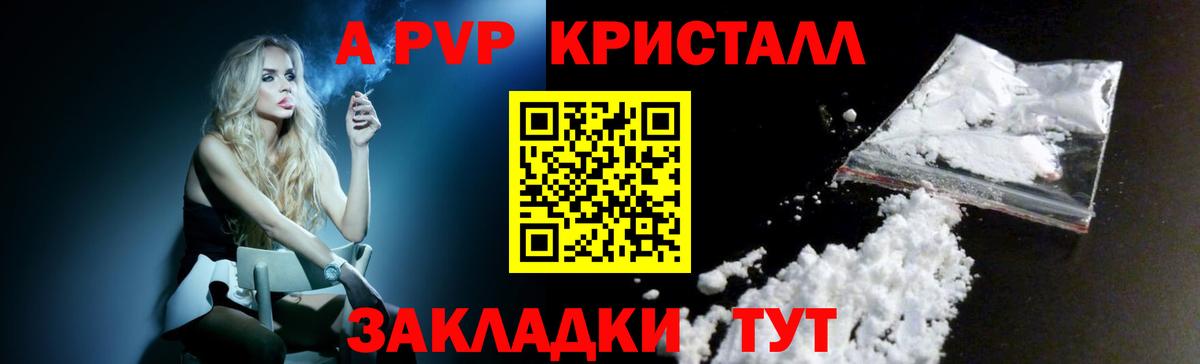 APVP Crystall  Альфа ПВП VHQ  A-PVP  Вход с VPN  Alfa_PVP СК  Глазов 