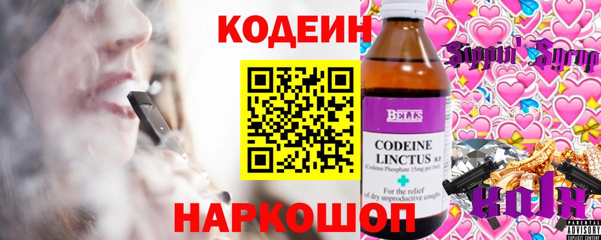 Кодеиновый сироп Lean напиток Lean (лин) Глазов