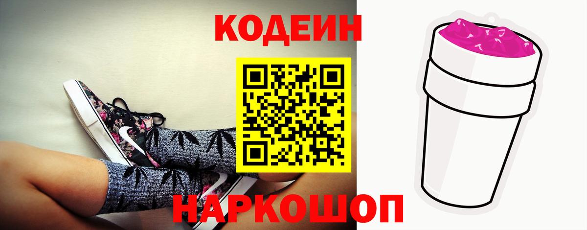 Codein напиток Lean (лин)  Вход с VPN  Глазов  Кодеиновый сироп Lean Purple Drank 