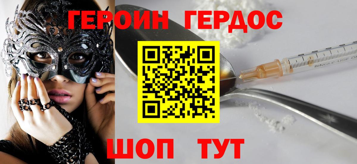 ГЕРОИН афганец Глазов