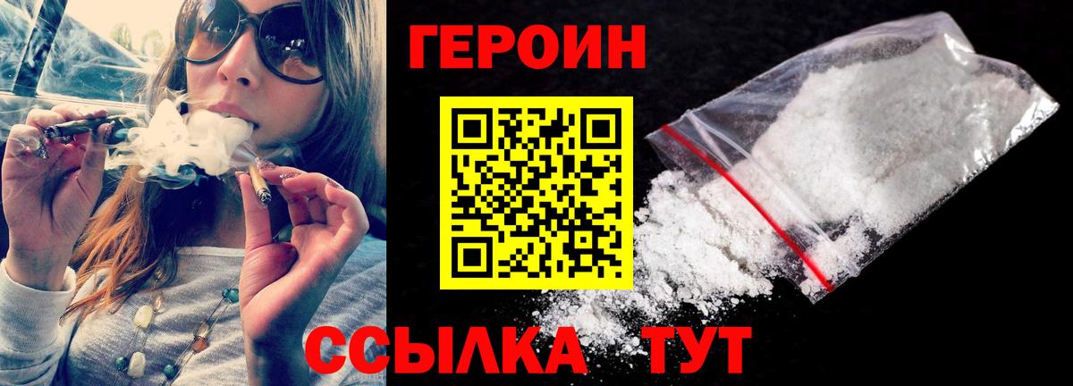 Героин герыч  Вход с VPN  Глазов 